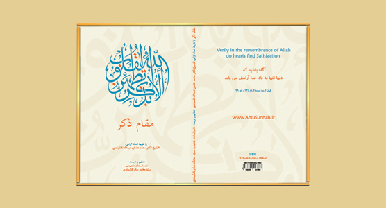 ۱۳۹۵ – نشر کتاب: مقام ذکر