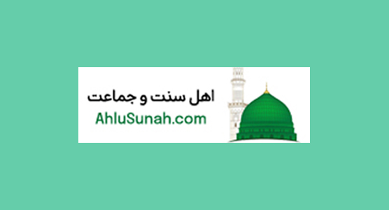 ۱۳۹۸ – راه اندازی وب‌سایت AhluSunah.com