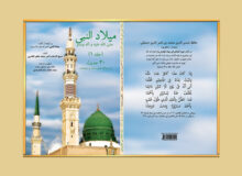 ۱۴۰۱ – نشر کتاب: میلاد النبی (جلد ۳)