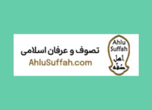 ۱۴۰۱ – راه اندازی وب‌سایت AhluSuffah.com