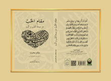 ۱۴۰۴ – نشر کتاب: مقام الحُبّ عَن صِحَه اَلقَلبِ وَ اَللُبّ
