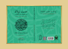 ۱۴۰۲ – نشر کتاب: حدیث لولاک فی فضیله سیّد الافلاک